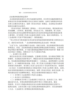 规章制度的制定程序.docx