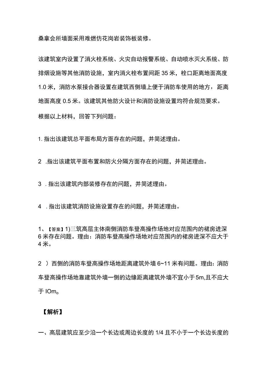 某商业综合体案例分析题详解.docx_第2页