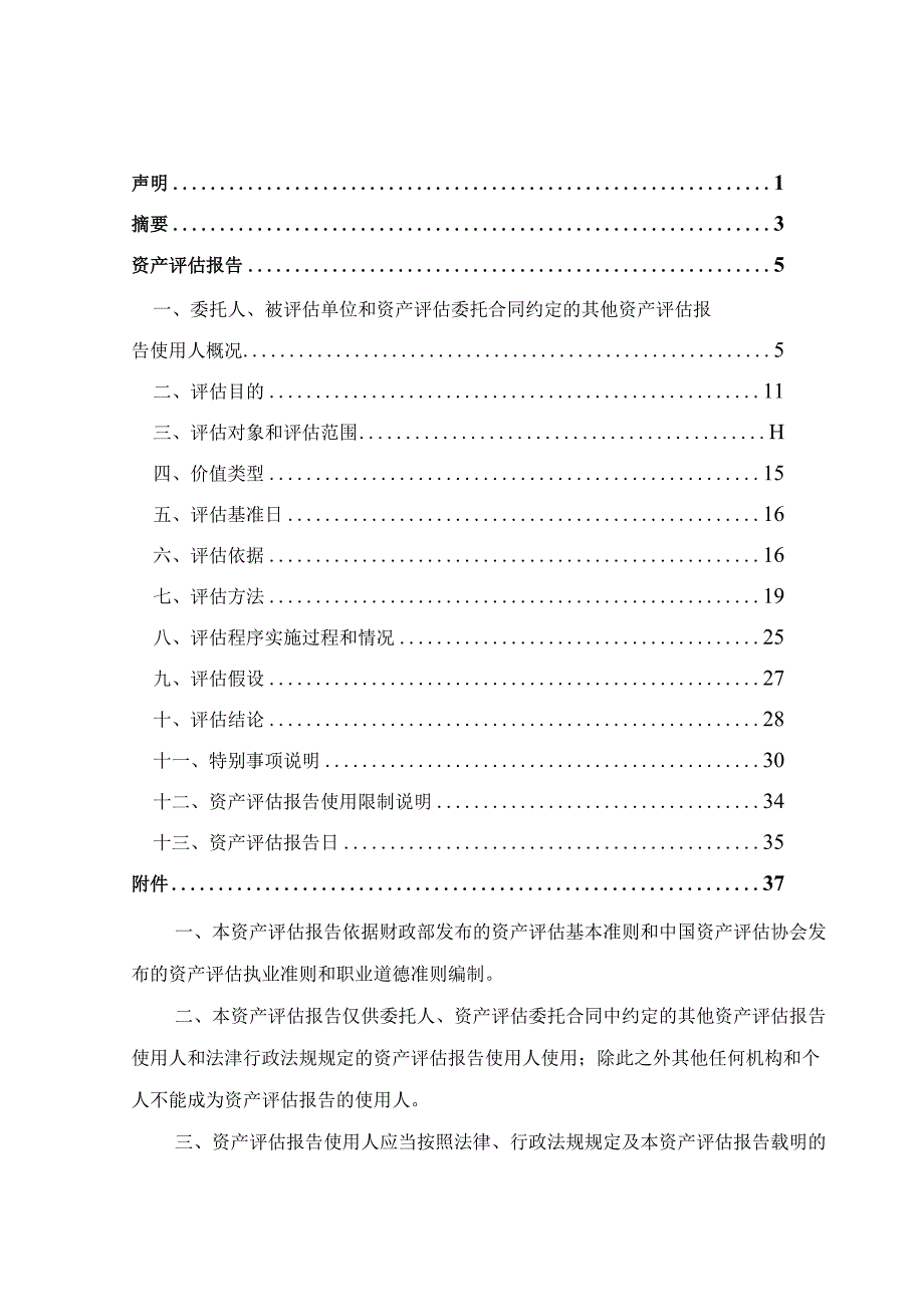 神火股份：河南神火煤电股份有限公司拟收购云南神火铝业有限公司部分股权项目资产评估报告.docx_第2页