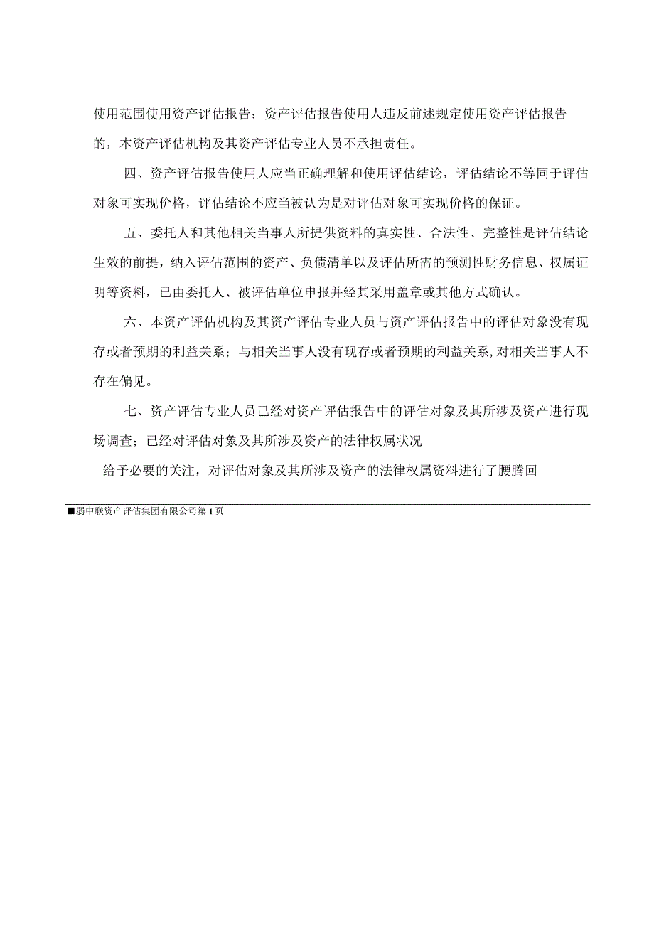 神火股份：河南神火煤电股份有限公司拟收购云南神火铝业有限公司部分股权项目资产评估报告.docx_第3页