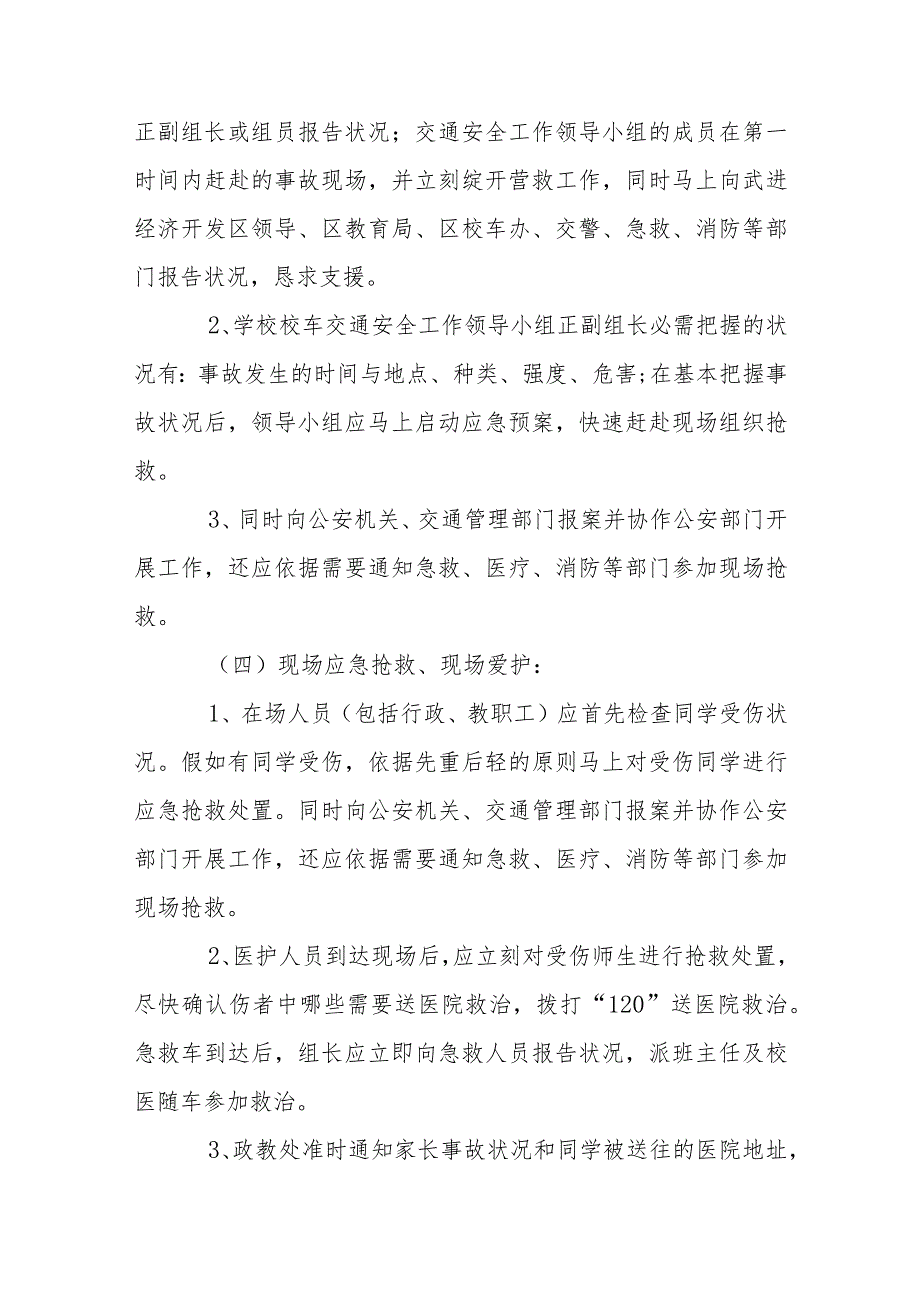 幼儿园校车安全应急预案(通用5篇).docx_第3页