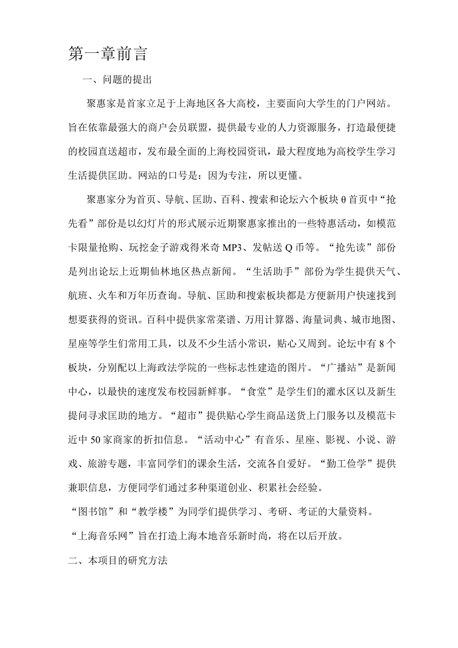 校园团购网策划书.docx_第2页