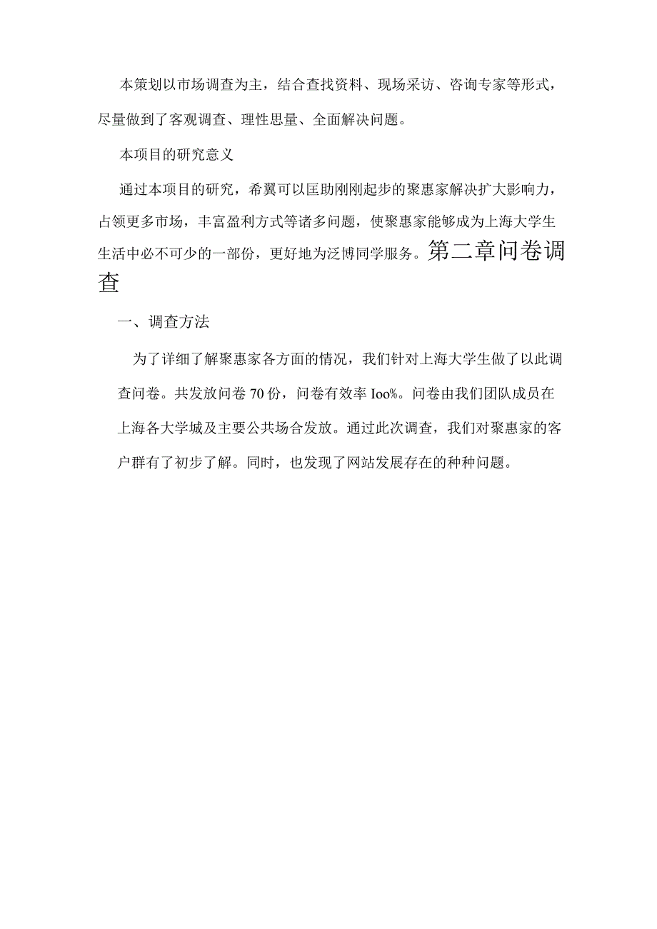 校园团购网策划书.docx_第3页