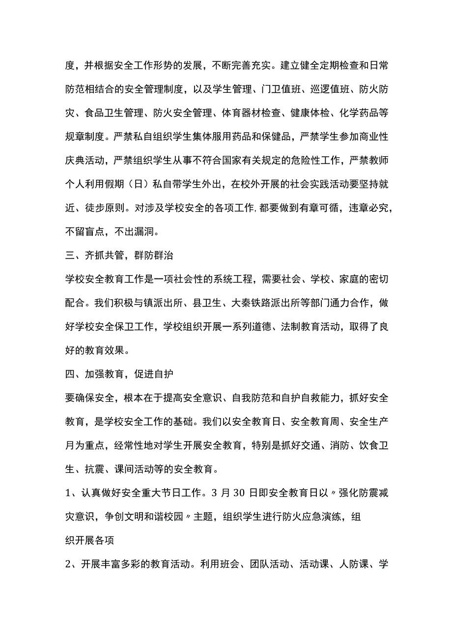 开学安全工作情况总结7篇全套.docx_第2页