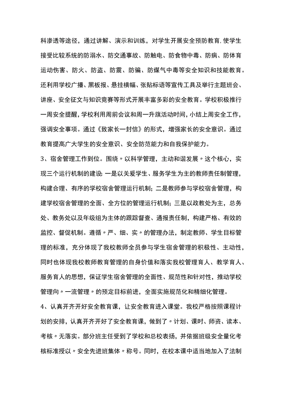 开学安全工作情况总结7篇全套.docx_第3页