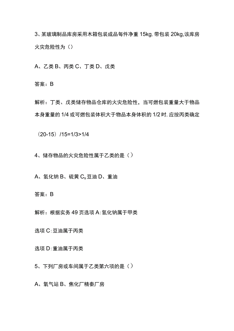 2023建筑防火考试题库全考点.docx_第2页