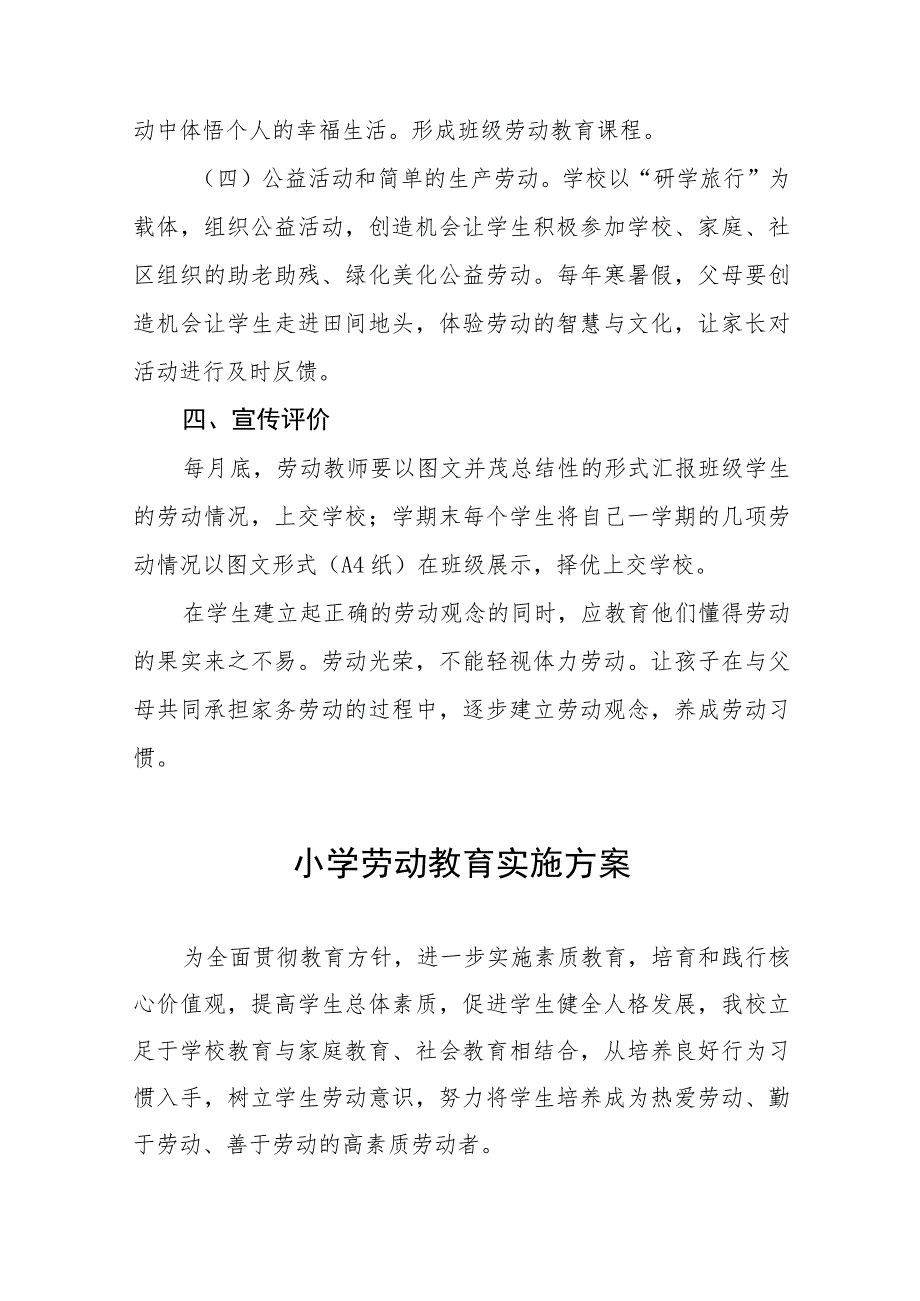 (四篇)学校劳动教育实施方案样本.docx_第3页