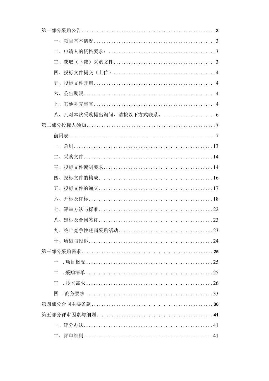 建设职业技术学院录播教室设备升级改造项目招标文件.docx_第2页