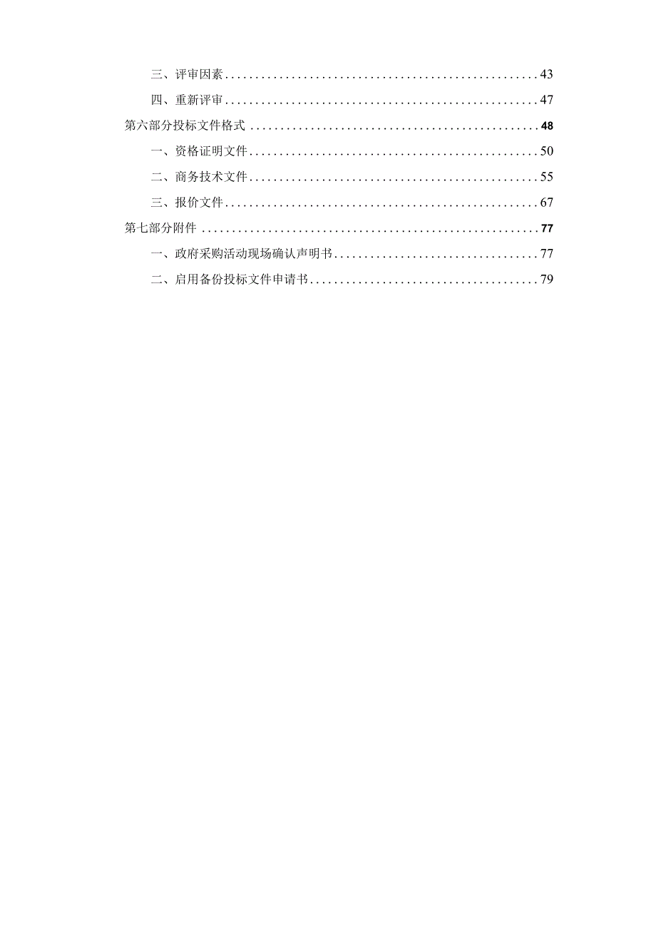 建设职业技术学院录播教室设备升级改造项目招标文件.docx_第3页