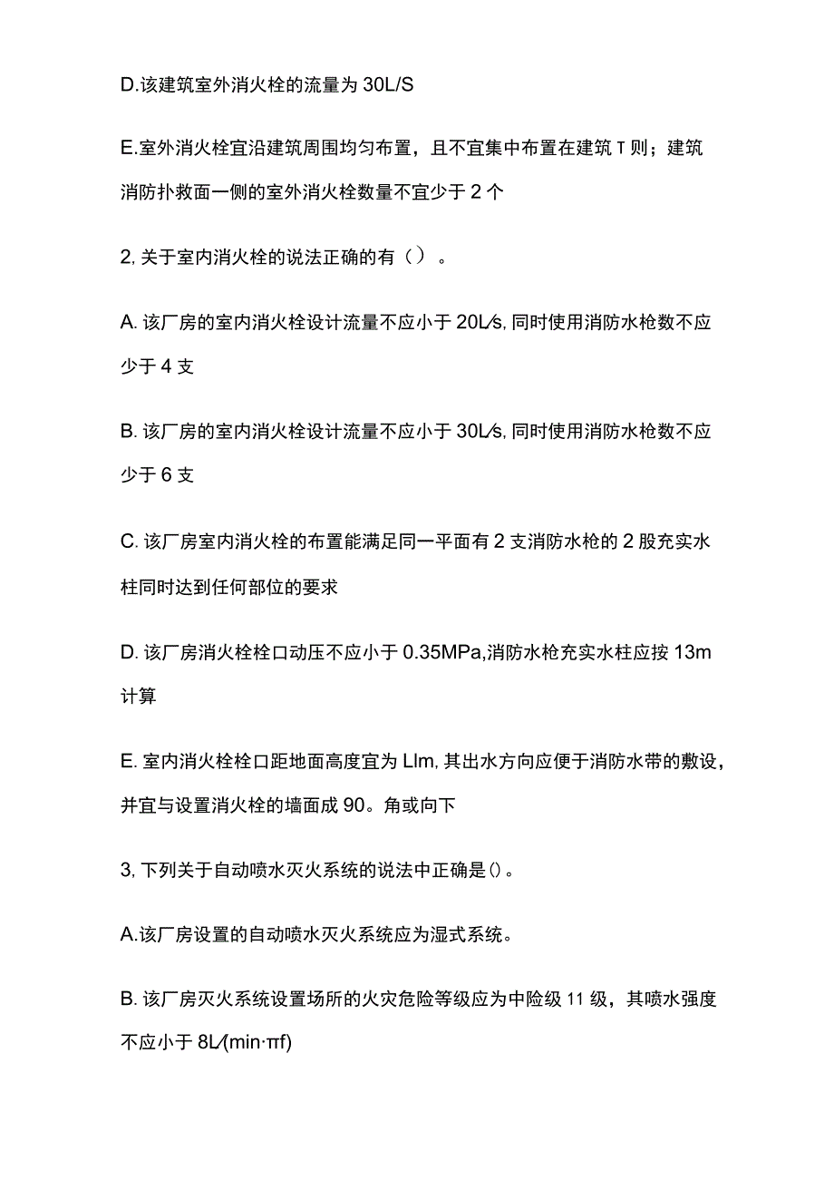 某多层制衣厂房消火栓及排烟设置.docx_第2页