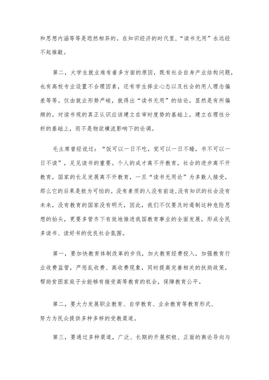 2011年湖北省事业单位招聘面试真题及答案.docx_第3页