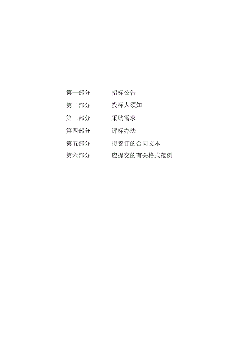 电子信息职业学校工业机器人实训室项目招标文件.docx_第2页