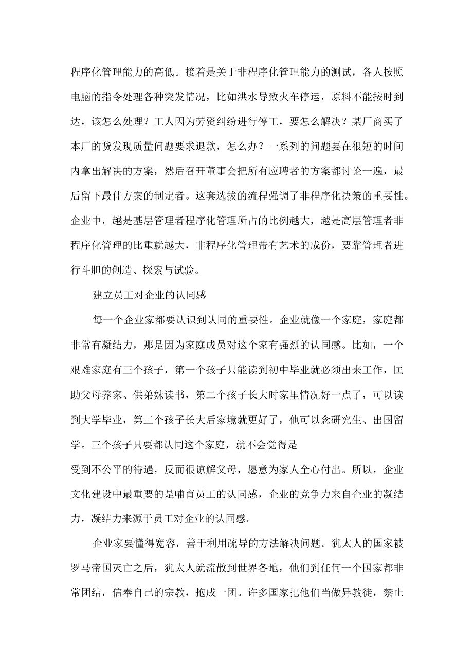 企业管理的十大禁忌.docx_第3页