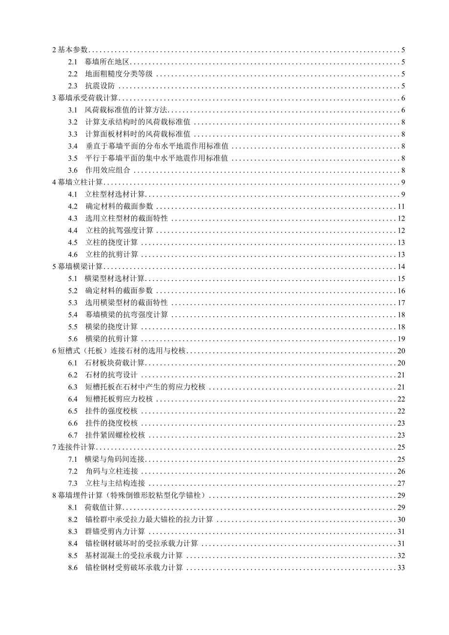 实验中学校舍维修改造工程--石材幕墙设计计算书.docx_第2页