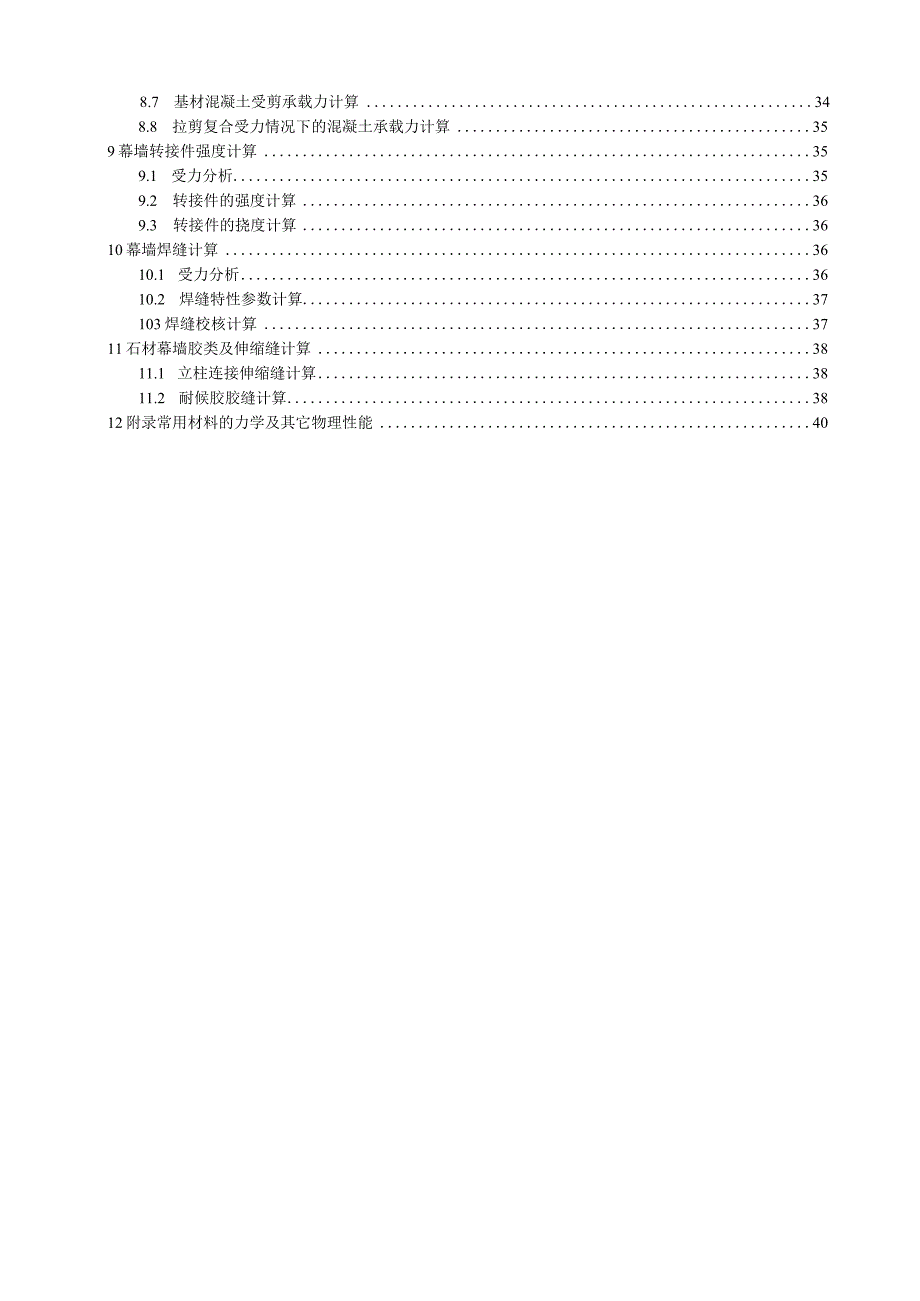 实验中学校舍维修改造工程--石材幕墙设计计算书.docx_第3页