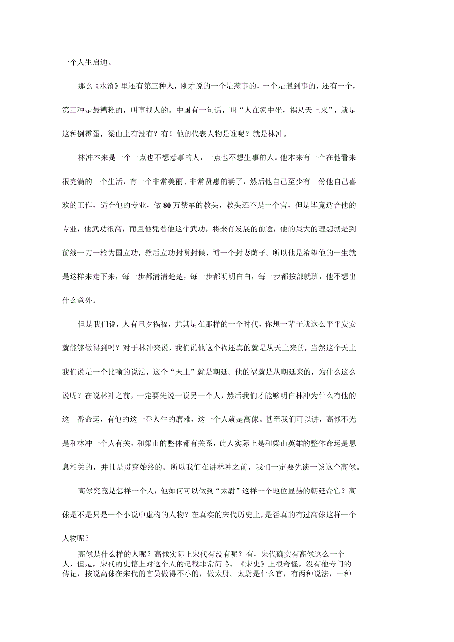 鲍鹏山新说水浒全集.docx_第2页