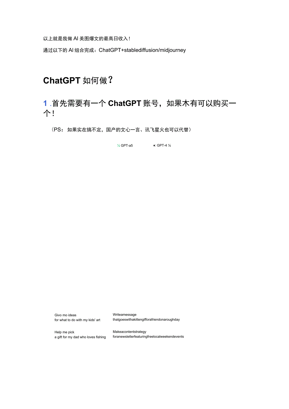 AI美图爆文（日入5k+全流程拆解）.docx_第3页