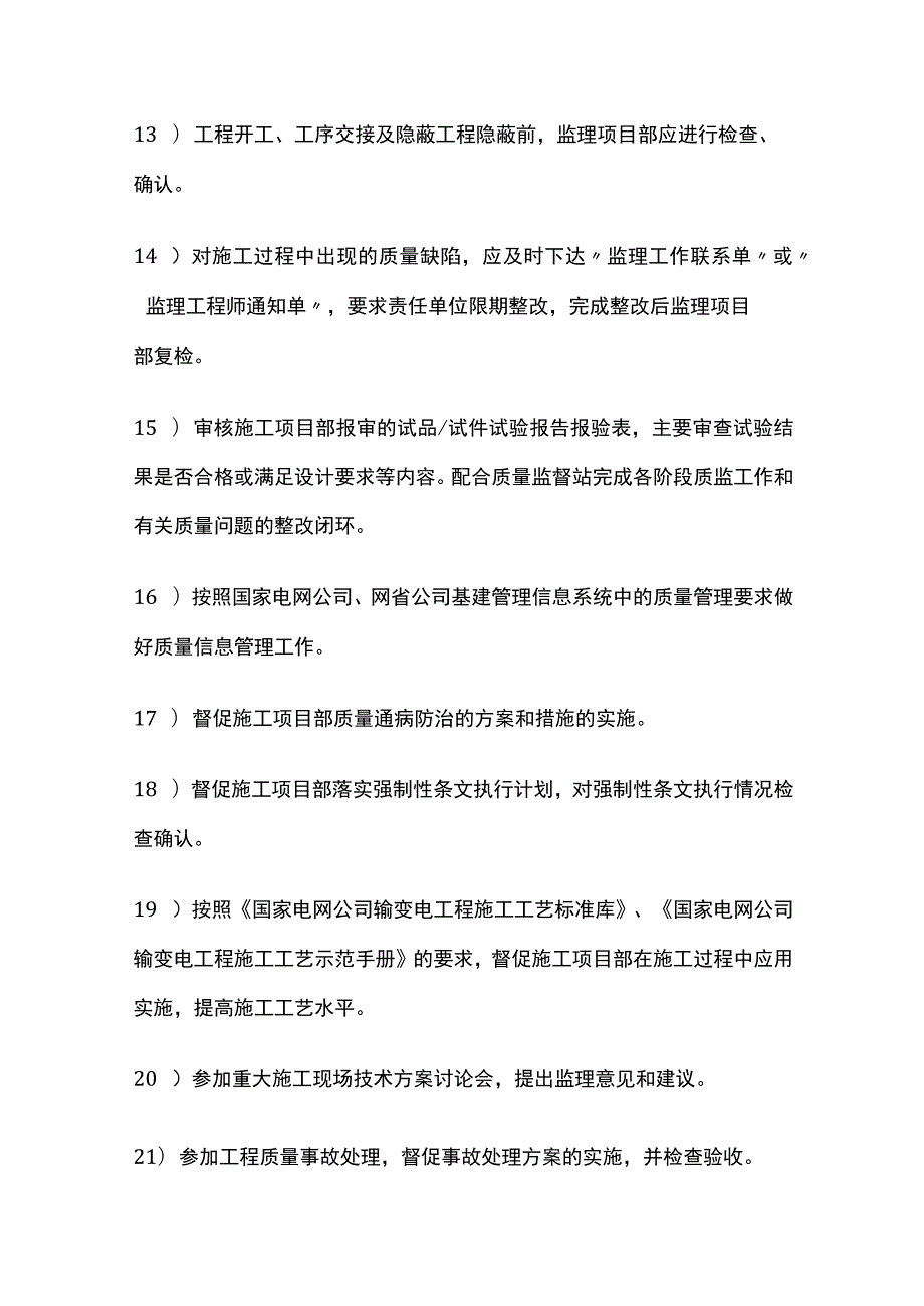 输变电工程监理工作内容要点全套.docx_第3页