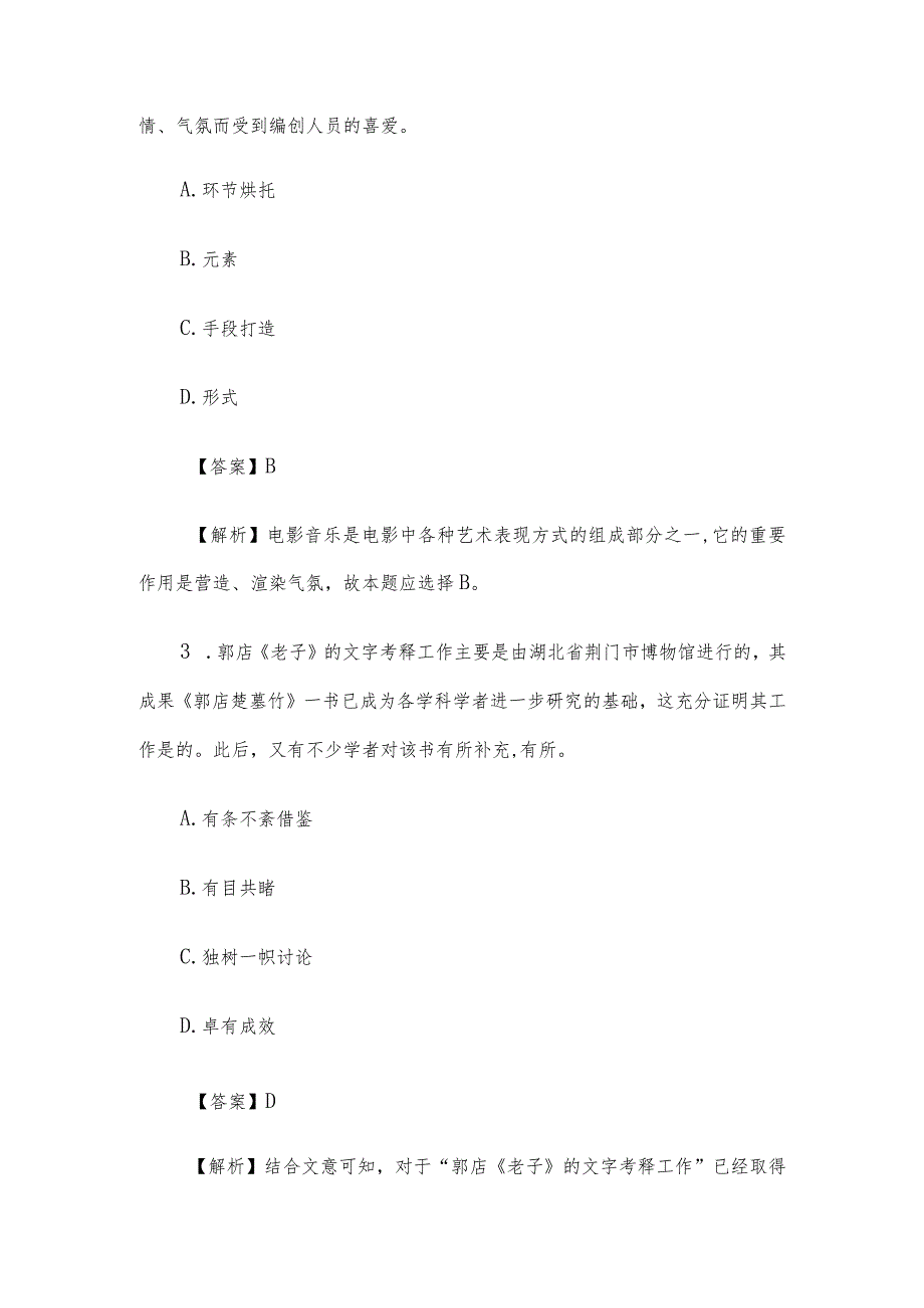 2010年湖北省事业单位招聘真题及答案.docx_第2页