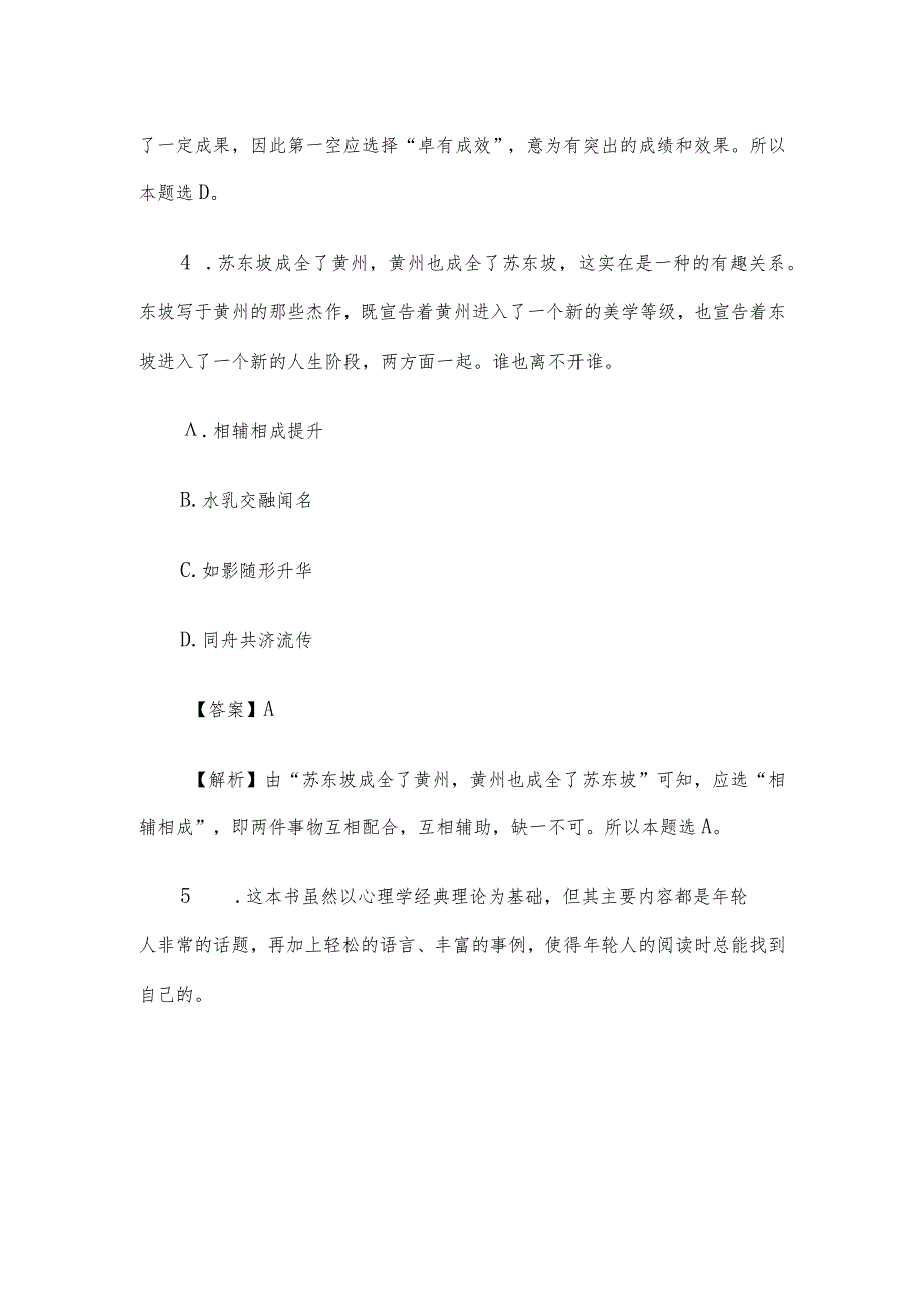 2010年湖北省事业单位招聘真题及答案.docx_第3页