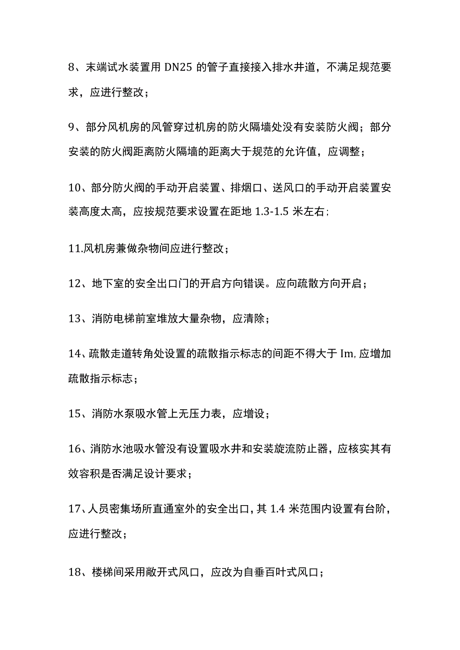 某五星级酒店消防验收提出的问题.docx_第2页