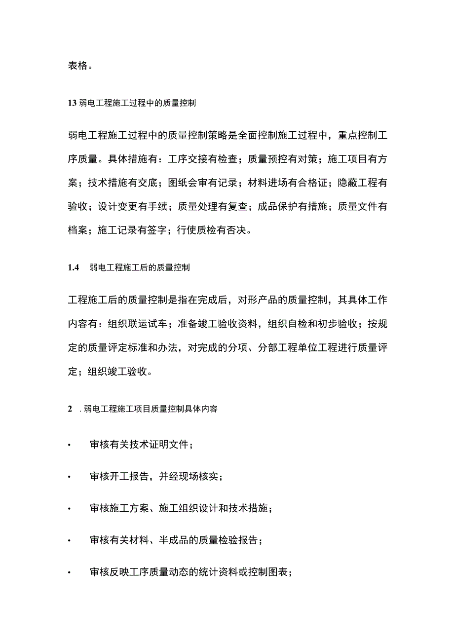 弱电工程质量保证措施.docx_第2页