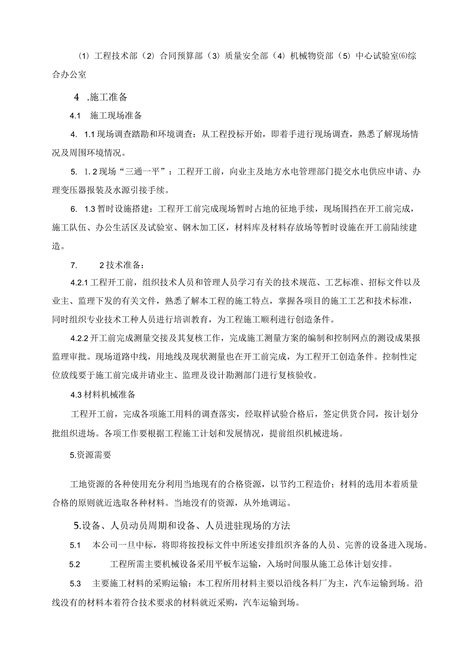 2176.水泥混凝土路面施工组织设计.docx_第2页