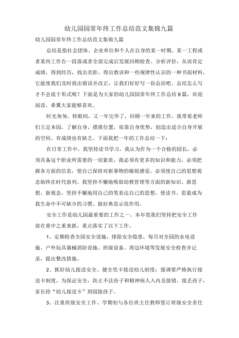 幼儿园园长年终工作总结范文集锦九篇.docx_第1页