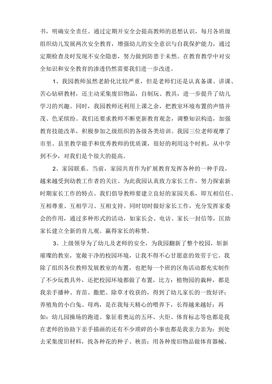 幼儿园园长年终工作总结范文集锦九篇.docx_第2页