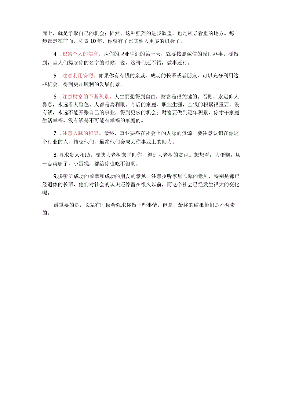 研究生的人生规划.docx_第3页