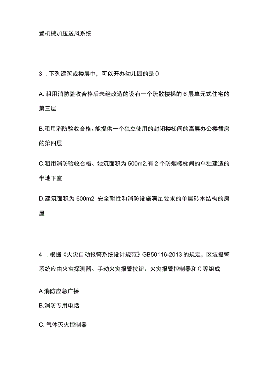 2023年消防安全技术实务历年真题含答案解析.docx_第2页