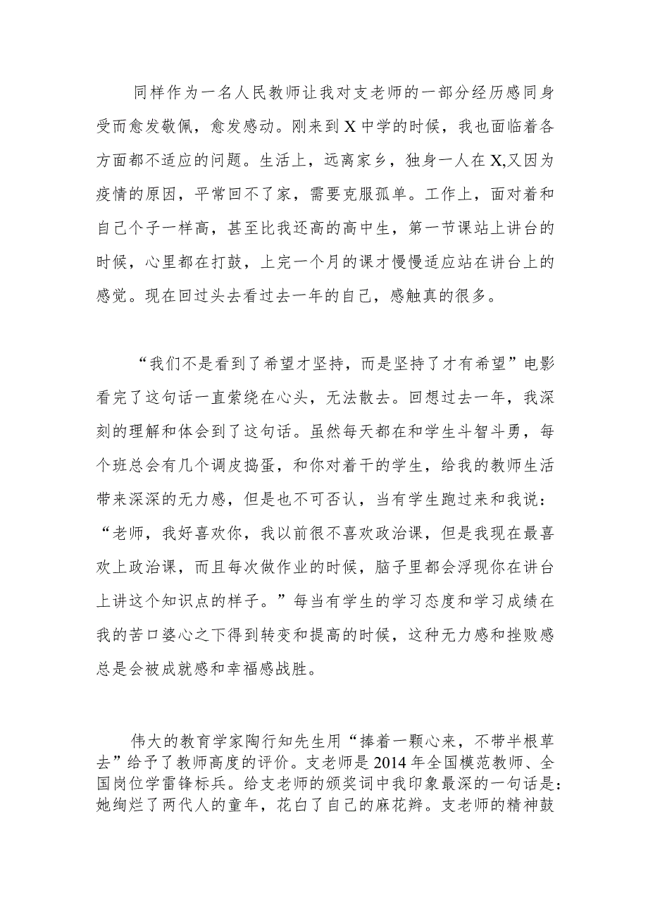 《一生只为一事来》观后感范文（四篇）.docx_第2页