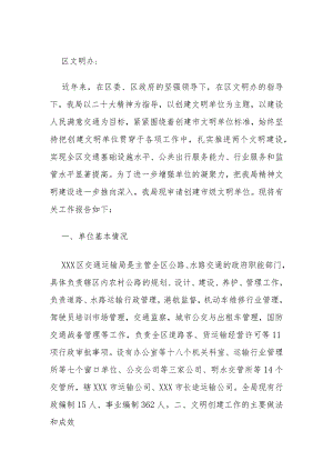 关于创建市精神文明单位的申请.docx