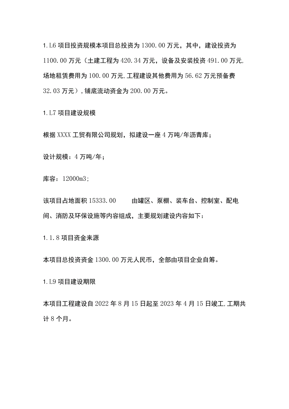 沥青库建设项目可行性研究报告模板.docx_第2页