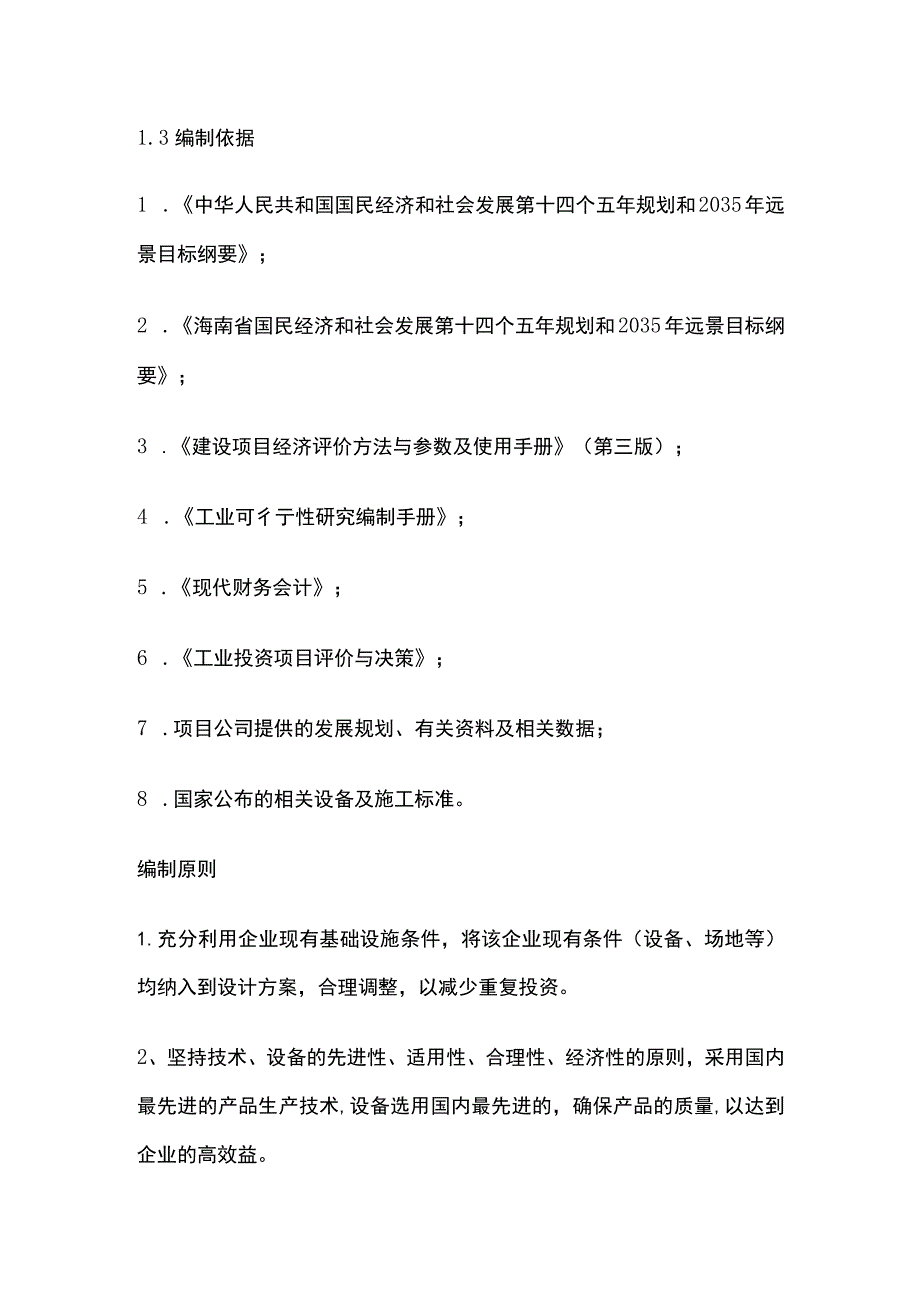 沥青库建设项目可行性研究报告模板.docx_第3页