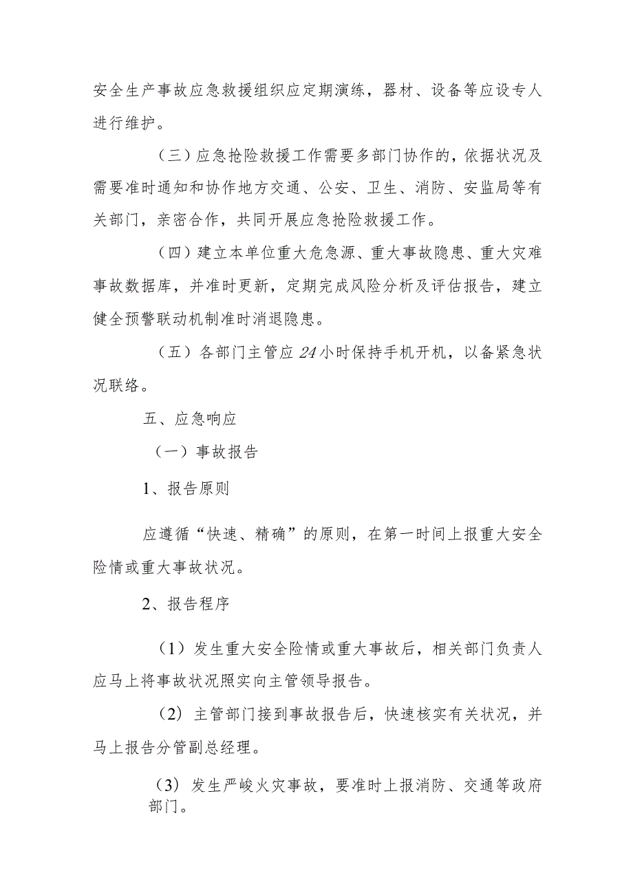 档案室火灾应急预案演练【五篇】.docx_第2页