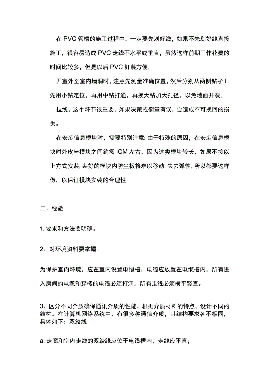 综合布线总结心得.docx_第3页