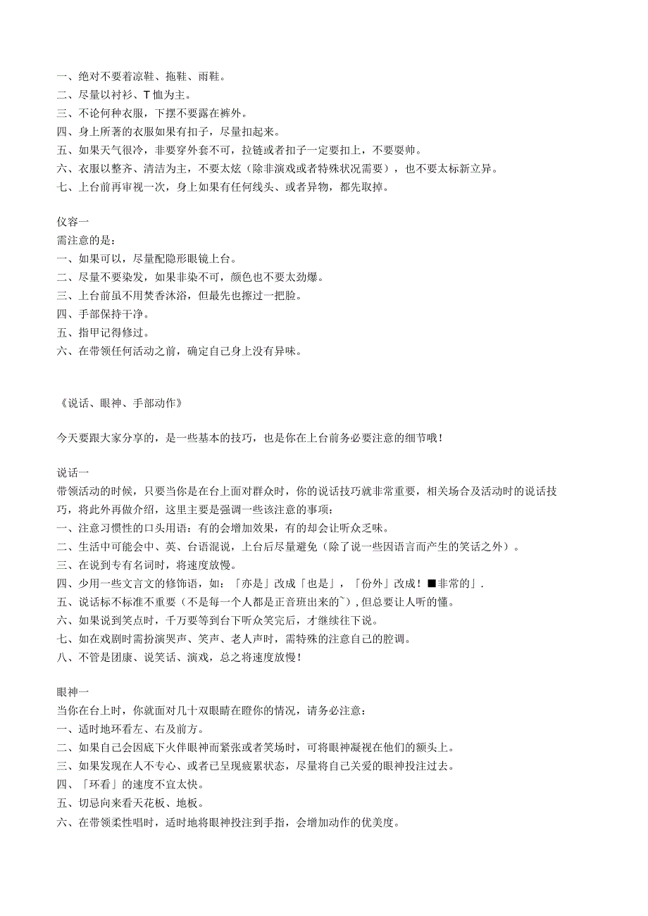 团康活动技巧总汇.docx_第3页