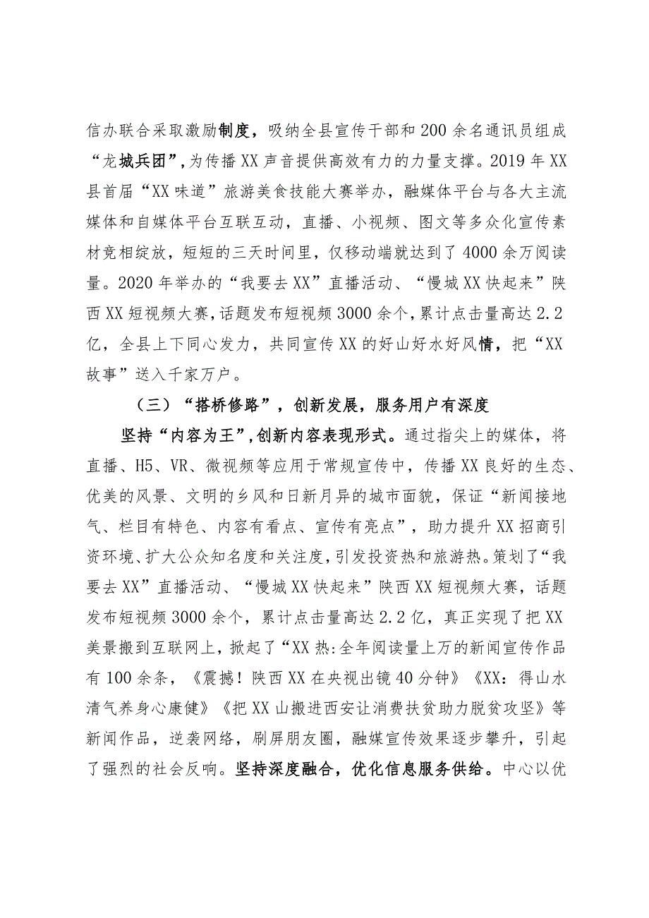 媒体融合调研报告.docx_第3页