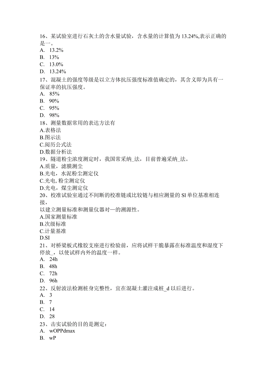 河北省2017年公路工程试验检测员工业化标准考试试题.docx_第3页