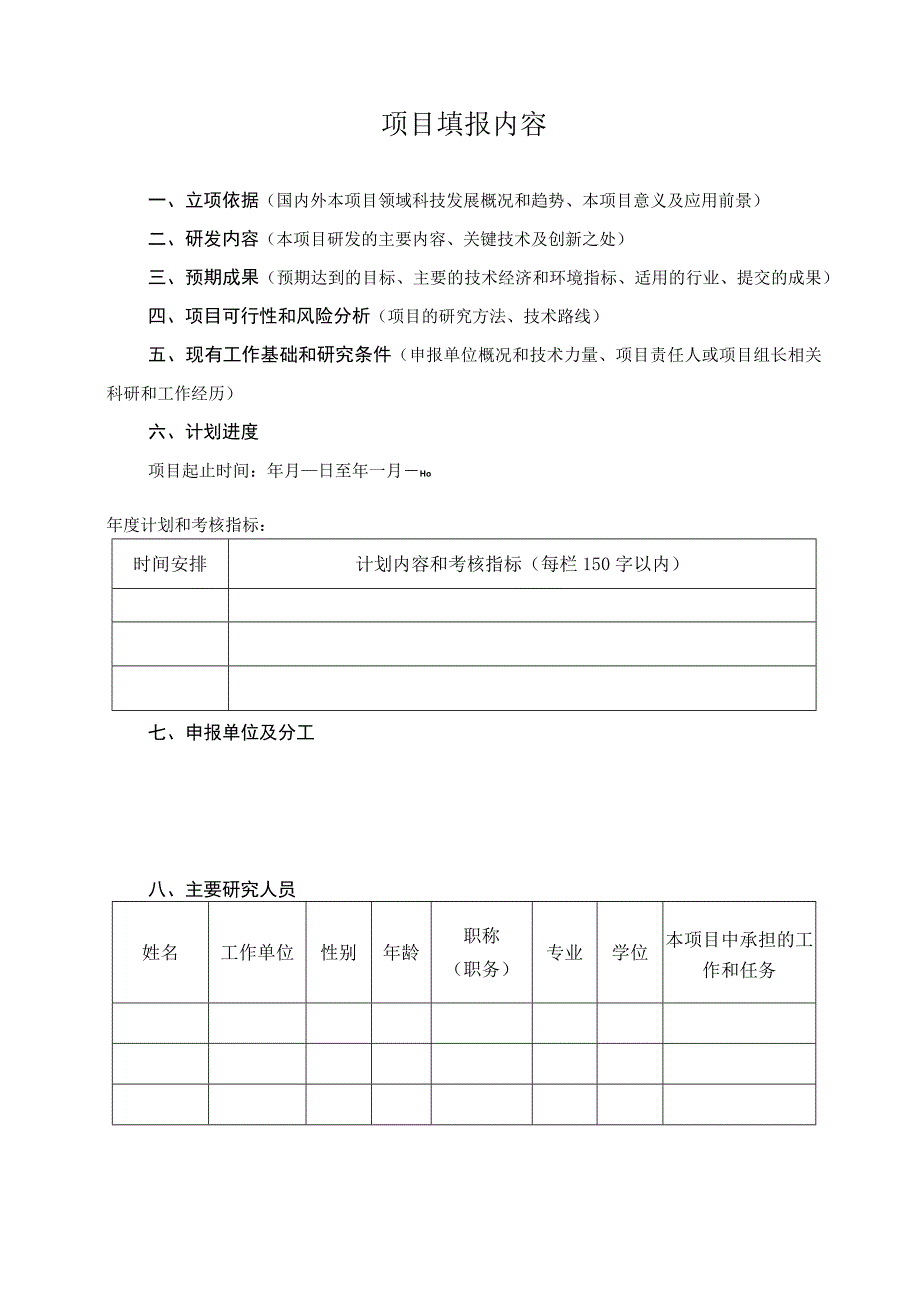 安徽省生态环境科研项目申报书、任务书、验收证书.docx_第3页