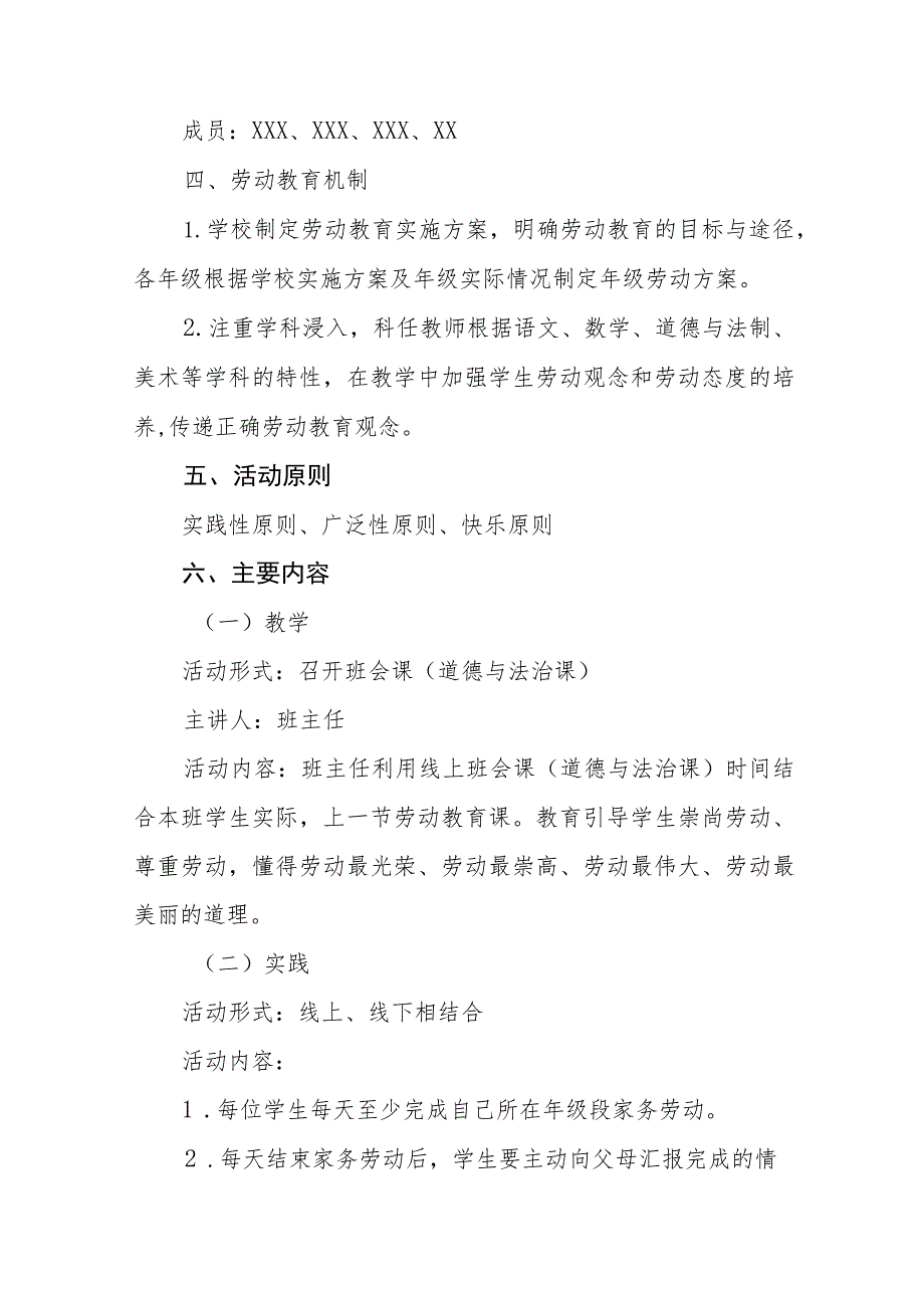 (四篇)2023年秋季学期中心小学劳动教育实施方案.docx_第2页