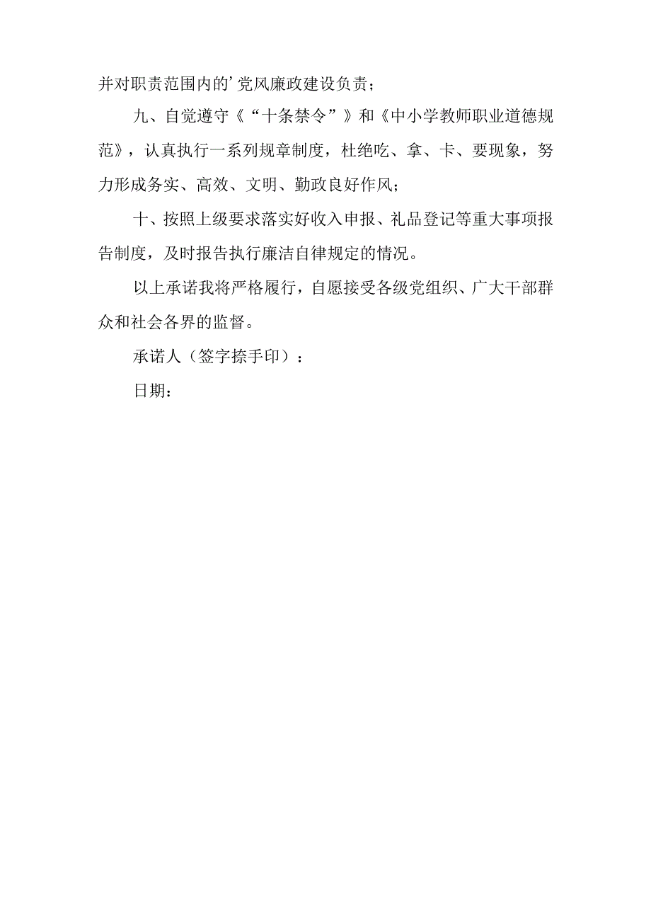 廉政风险防控承诺书 2.docx_第2页