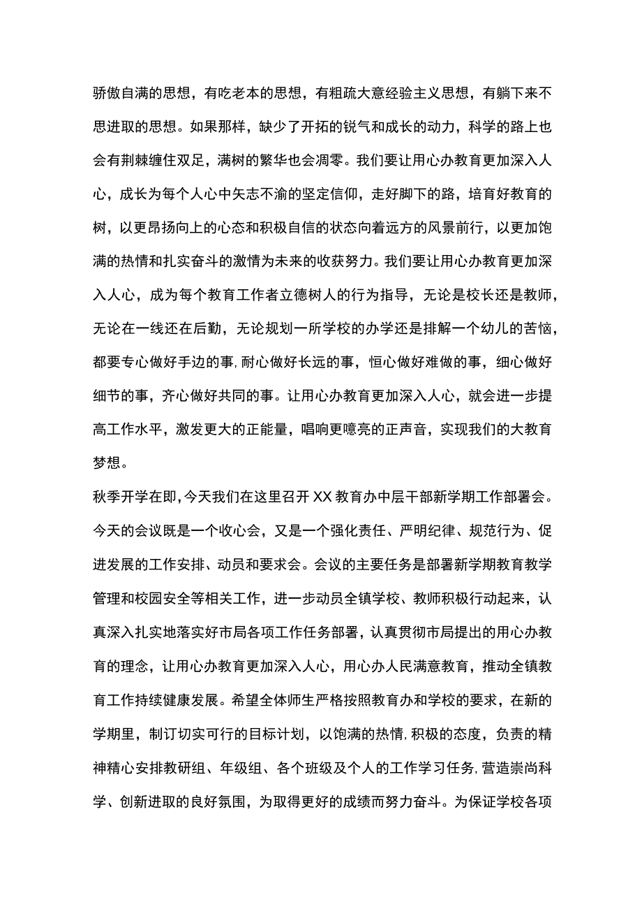 秋季学期开学中层干部会议讲话稿全套.docx_第2页