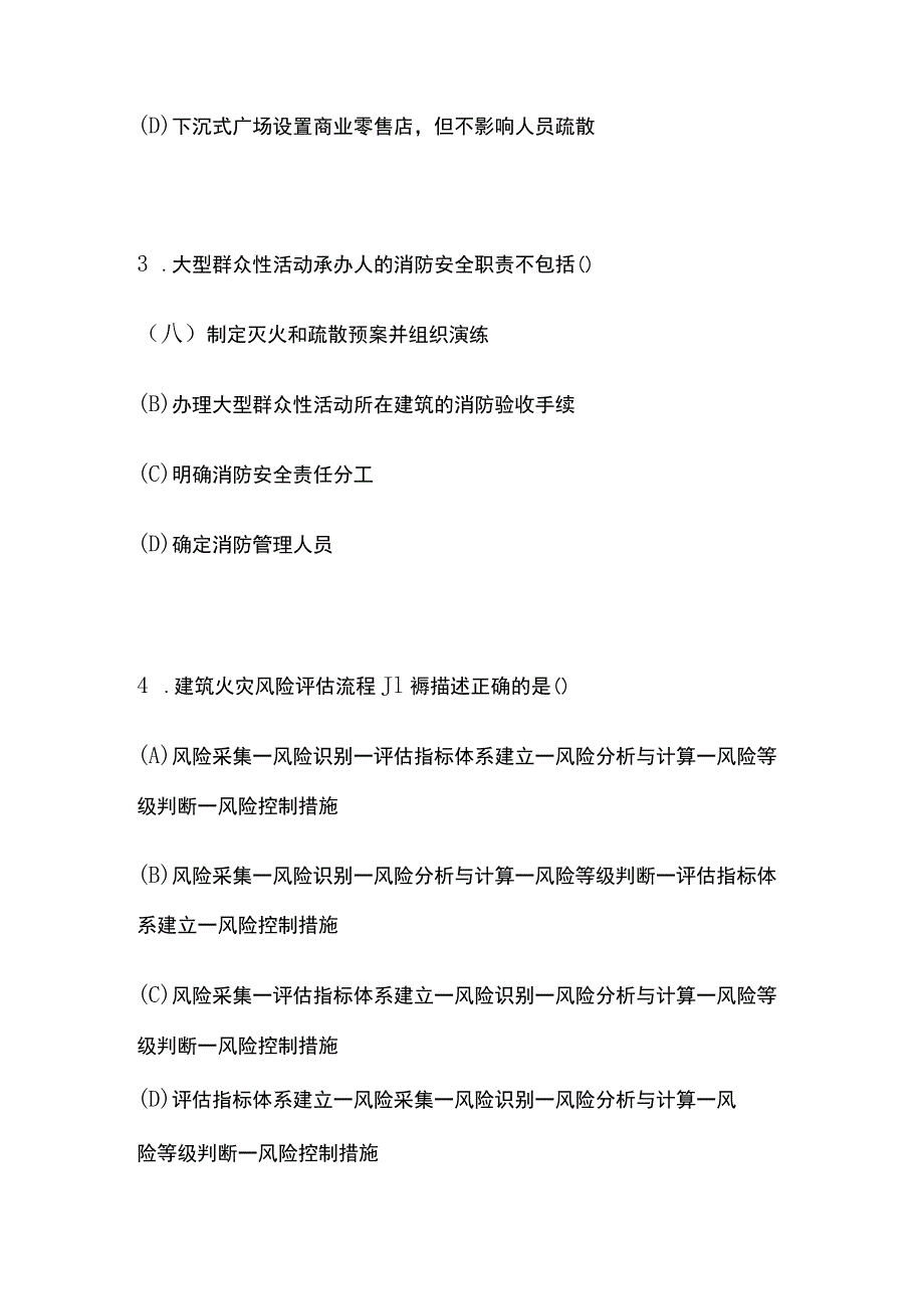 消防安全综合能力考试题库含答案全考点2023.docx_第2页