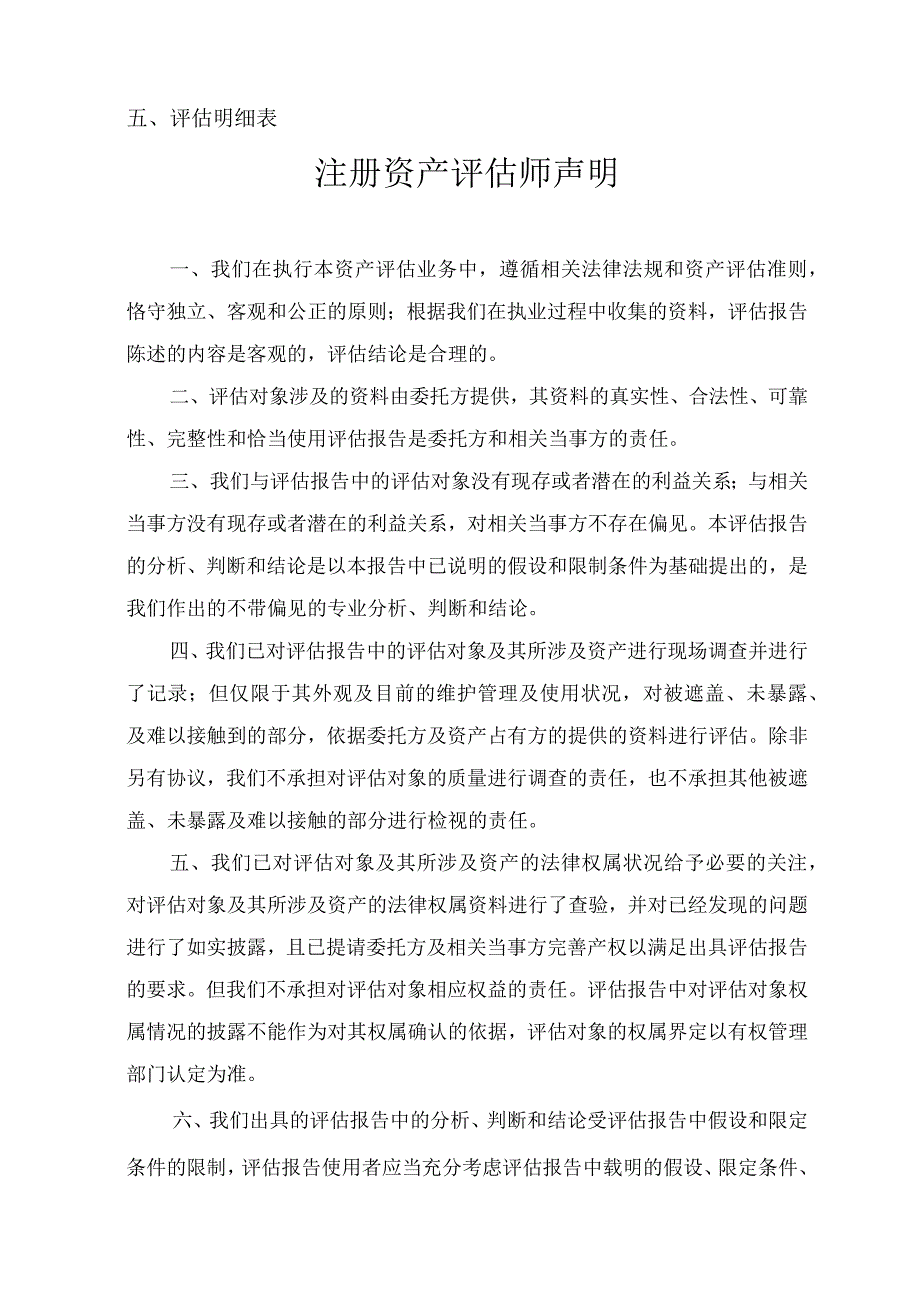 烟台市莱山区人民法院委托评估涉及的纳达科技烟台有限公司被查封的机器设备项目价值评估报告书.docx_第3页