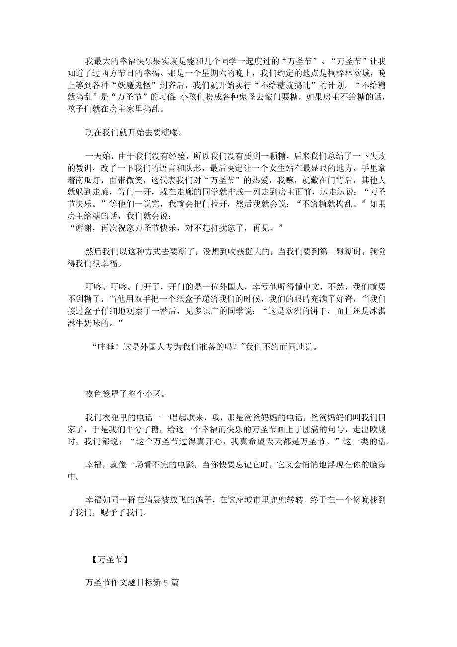 有趣的万圣节活动作文.docx_第3页