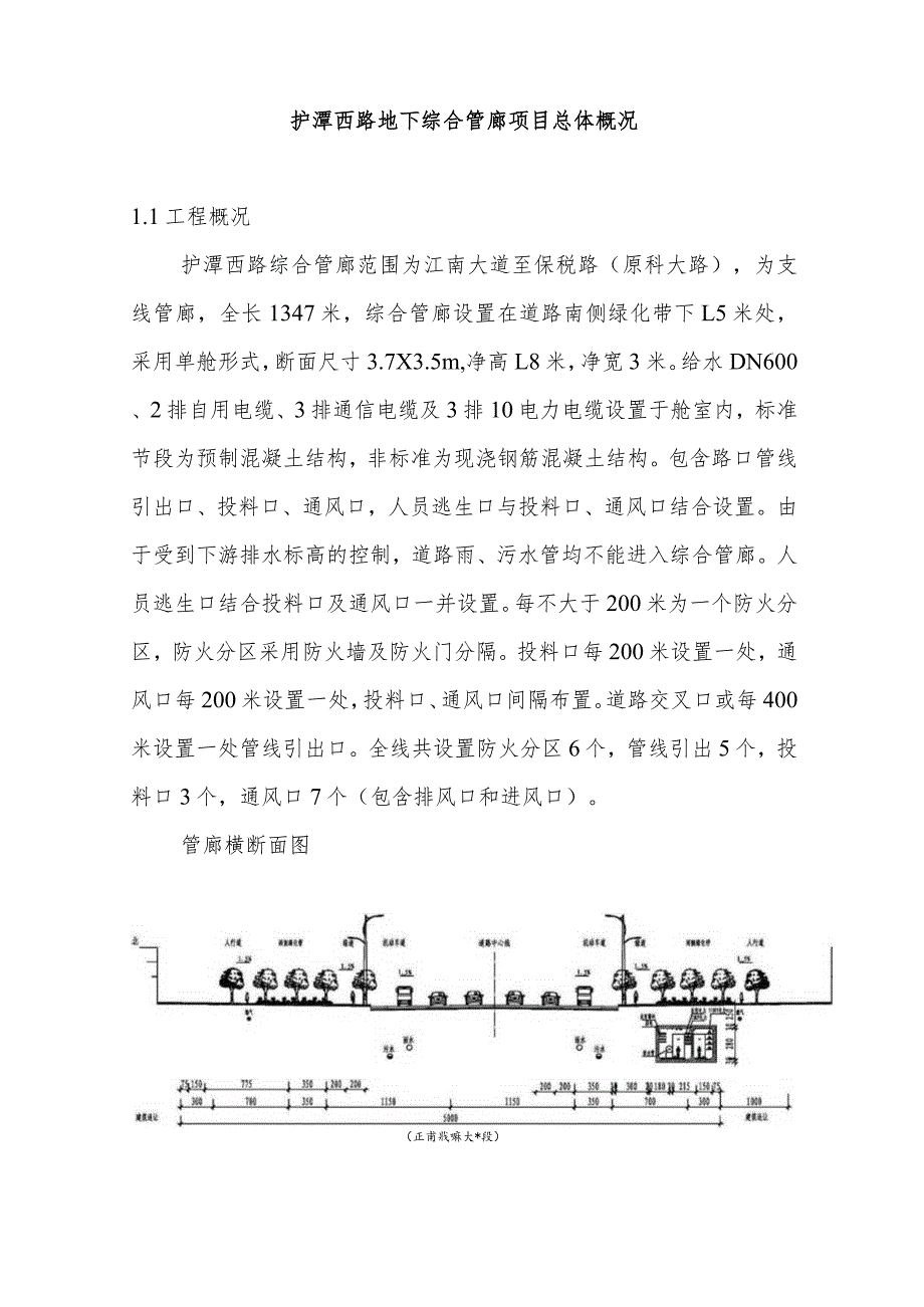 护潭西路地下综合管廊项目总体概况.docx_第1页