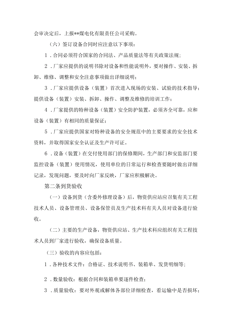 热电公司设备管理制度.docx_第2页