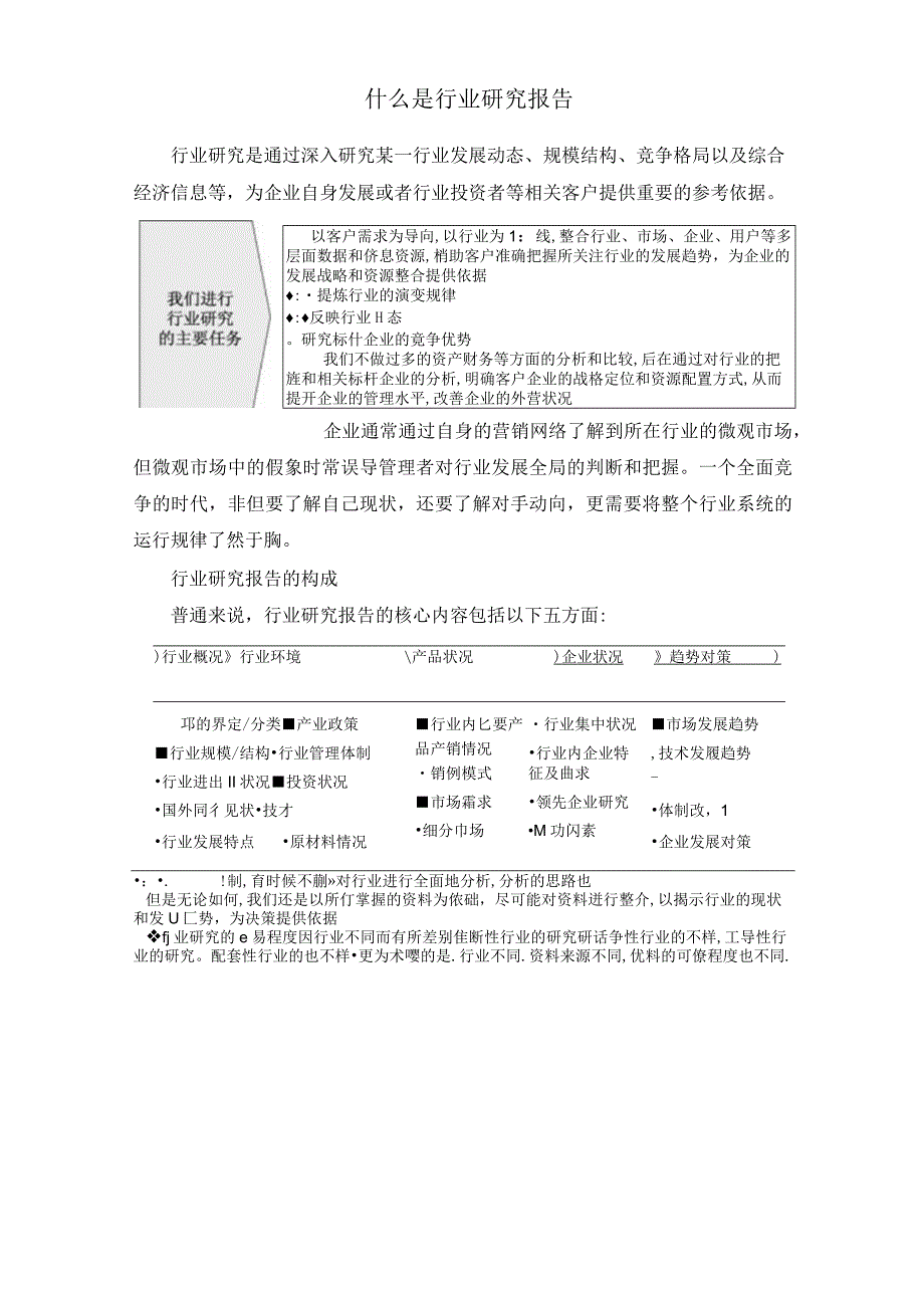 2022-2024年中国公立医院市场需求状况分析及投资前景建议报告(目录).docx_第2页